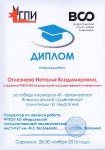 Всероссийская студенческая олимпиада по педагогике 2016-5
