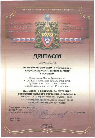 Дипломы Екатеринбург 2015-0