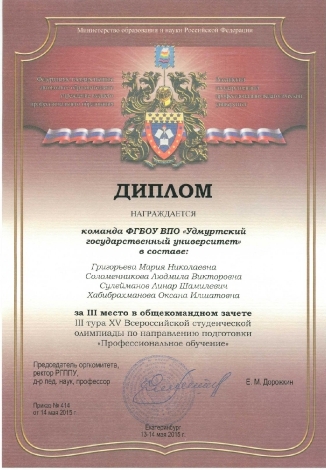 Дипломы Екатеринбург 2015-1