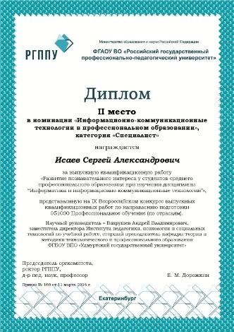 IX Всероссийский конкурс выпускных квалификационных работ-1