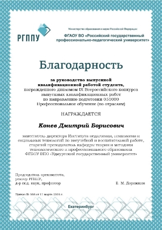 IX Всероссийский конкурс выпускных квалификационных работ-2