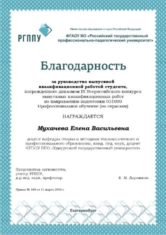 IX Всероссийский конкурс выпускных квалификационных работ-3