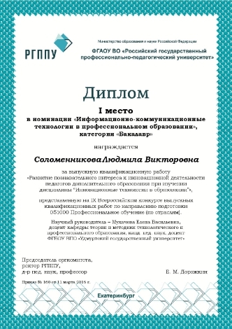 IX Всероссийский конкурс выпускных квалификационных работ-5