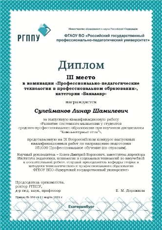 IX Всероссийский конкурс выпускных квалификационных работ-6