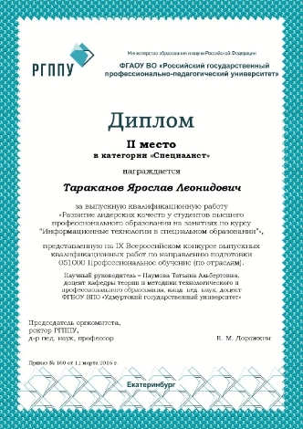 IX Всероссийский конкурс выпускных квалификационных работ-7