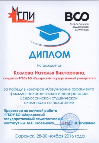 Всероссийская студенческая олимпиада по педагогике 2016-0