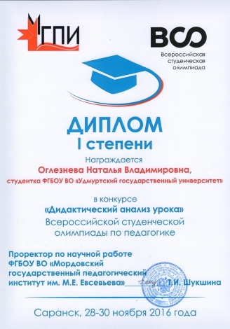 Всероссийская студенческая олимпиада по педагогике 2016-4