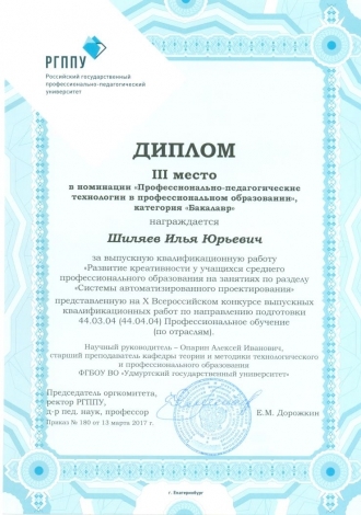 X Всероссийский конкурс выпускных квалификационных работ-3