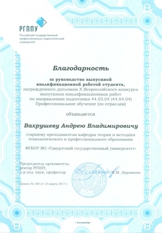 X Всероссийский конкурс выпускных квалификационных работ-5
