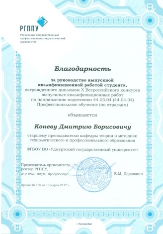 X Всероссийский конкурс выпускных квалификационных работ-7